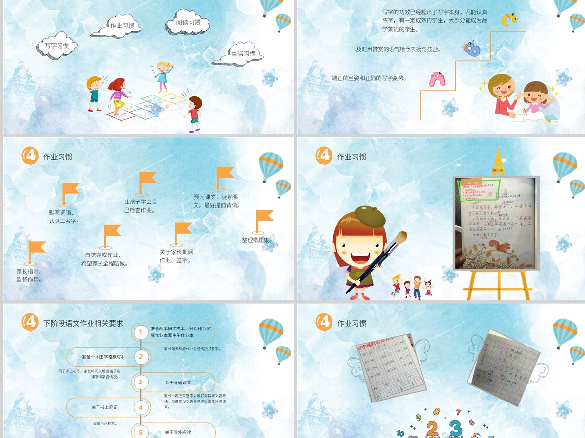 可爱卡通小学一年级家长会 可爱卡通小学一年级家长会