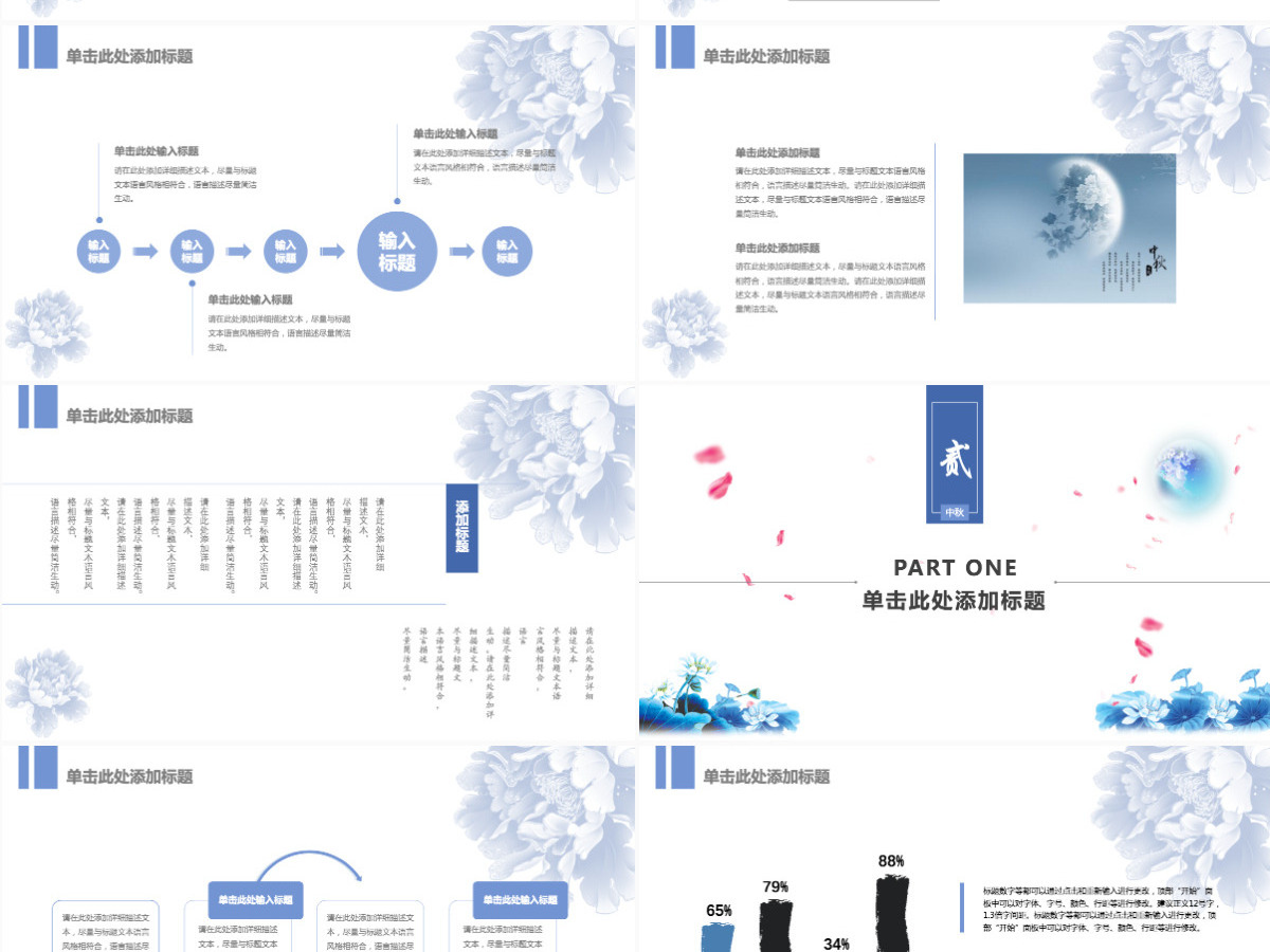 2021蓝色淡雅清新中秋赏月PPT模板 2021蓝色淡雅清新中秋赏月PPT模板