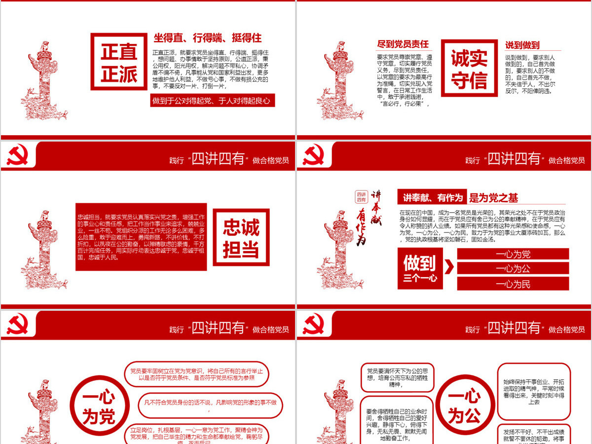 四讲四有完整解读学习教育党课PPT 四讲四有完整解读学习教育党课PPT