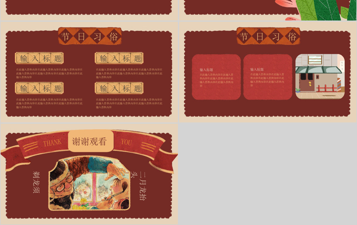 原创复古二月二龙抬头节日介绍PPT-版权可商用