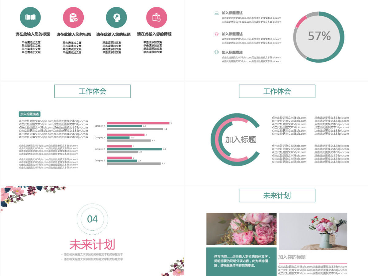 2021粉色清新岗位竞聘PPT模板 2021粉色清新岗位竞聘PPT模板