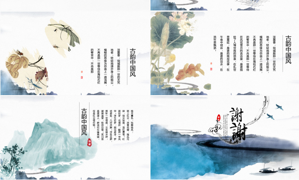 原创创意手绘水墨山水情中国风ppt模板