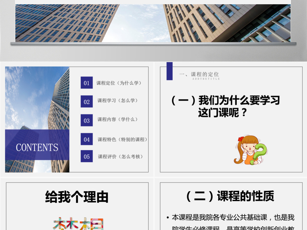 大学生职业规划创新创业教育说课课件ppt 大学生职业规划创新创业教育说课课件ppt