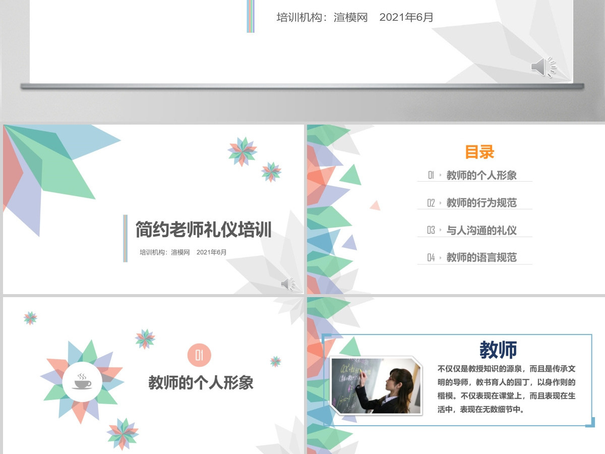 小清新幼儿教师礼仪培训新老师入职新教师培训PPT模板 小清新幼儿教师礼仪培训新老师入职新教师培训PPT模板