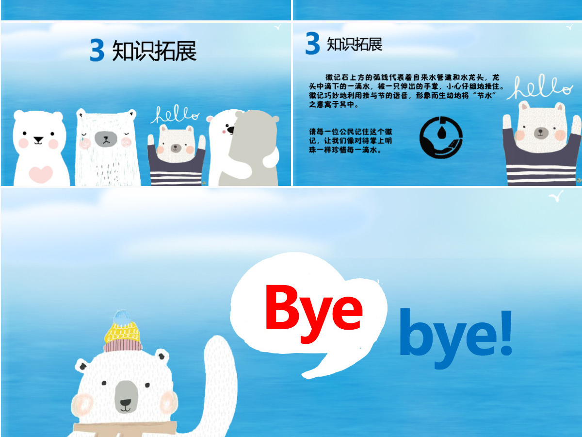 爱护水资源小学语文课件PPT模板