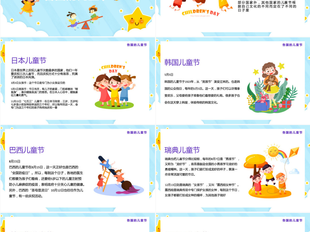 欢乐六一儿童节卡通可爱PPT模板 欢乐六一儿童节卡通可爱PPT模板
