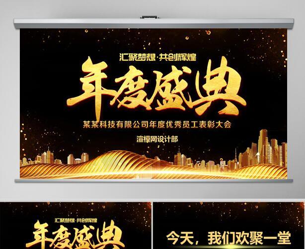 原创公司年会庆典颁奖典礼PPT-版权可商用