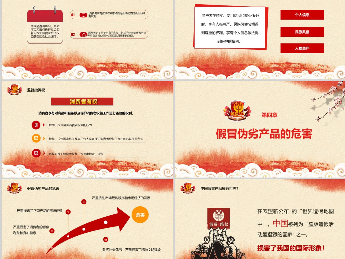 大气国际消费者权益保护日暨315知识讲座