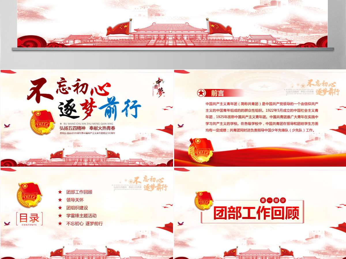 团委共青团志愿者青春正能量照片展示ppt 团委共青团志愿者青春正能量照片展示ppt