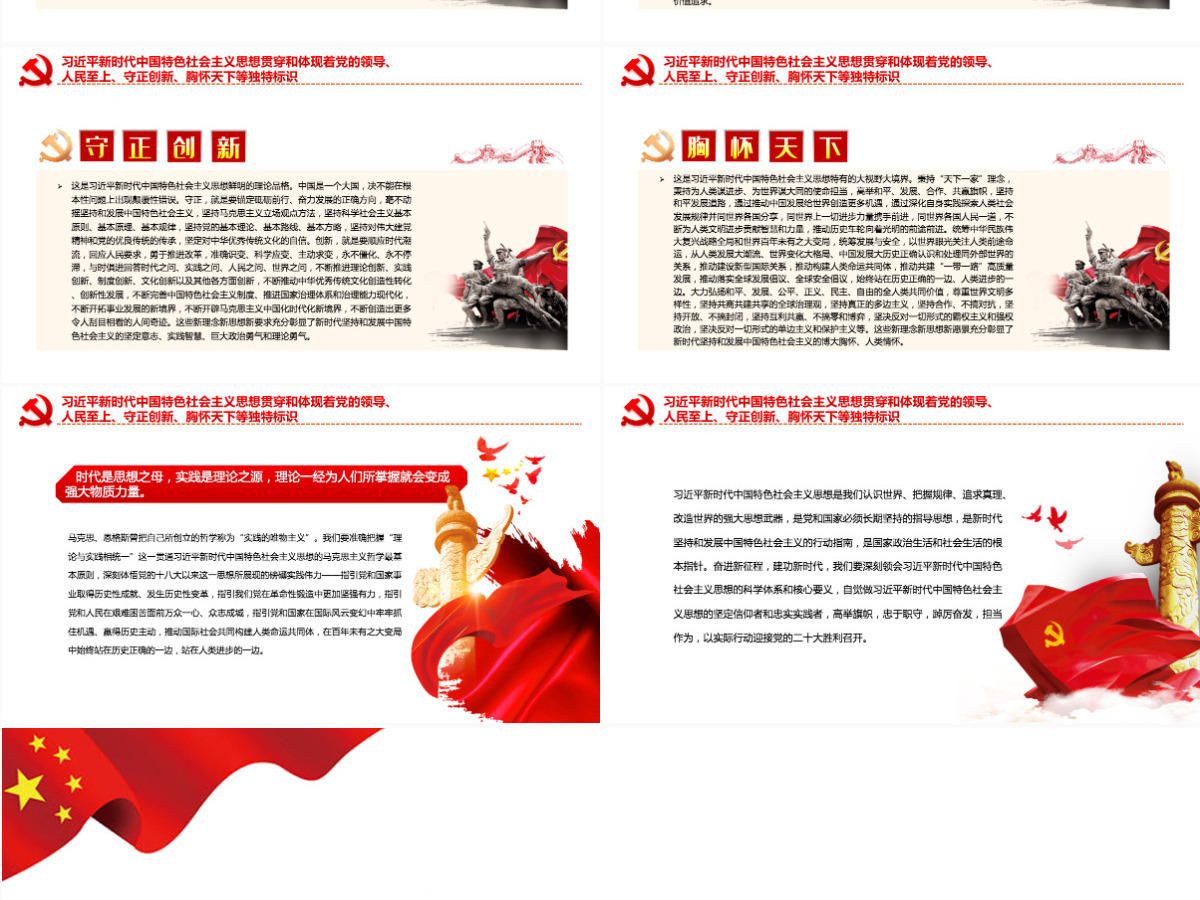 深刻领会习近平新时代中国特色社会主义思想的科学体系和核心要义党政风党员干部学习教育专题党课PPT-含讲稿 深刻领会习近平新时代中国特色社会主义思想的科学体系和核心要义党政风党员干部学习教育专题党课PPT-含讲稿