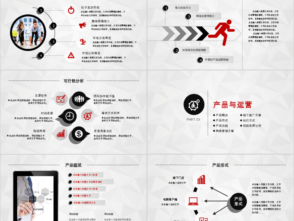 创业融资商业策划计划书PPT模板下载 创业融资商业策划计划书PPT模板下载