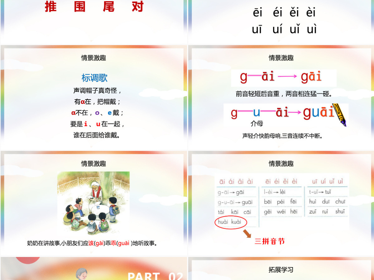 人教版小学一年级语文上册第二章汉语拼音（九）：ai、ei、ui（含配套教案）课件PPT