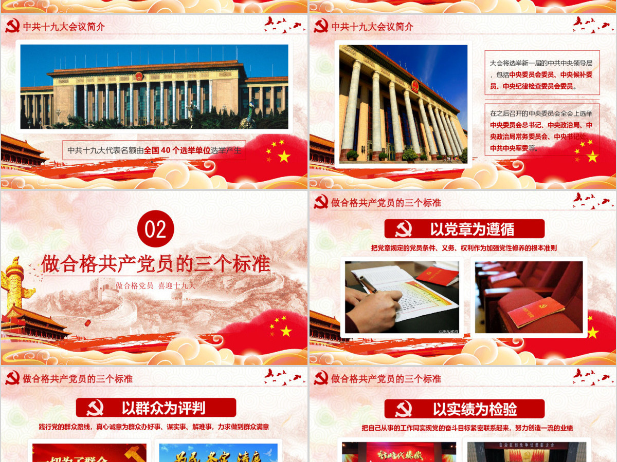 大气威严十九大党建党政PPT模板