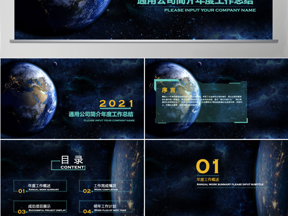 原创年度工作总结科技风星空互联网ppt模板