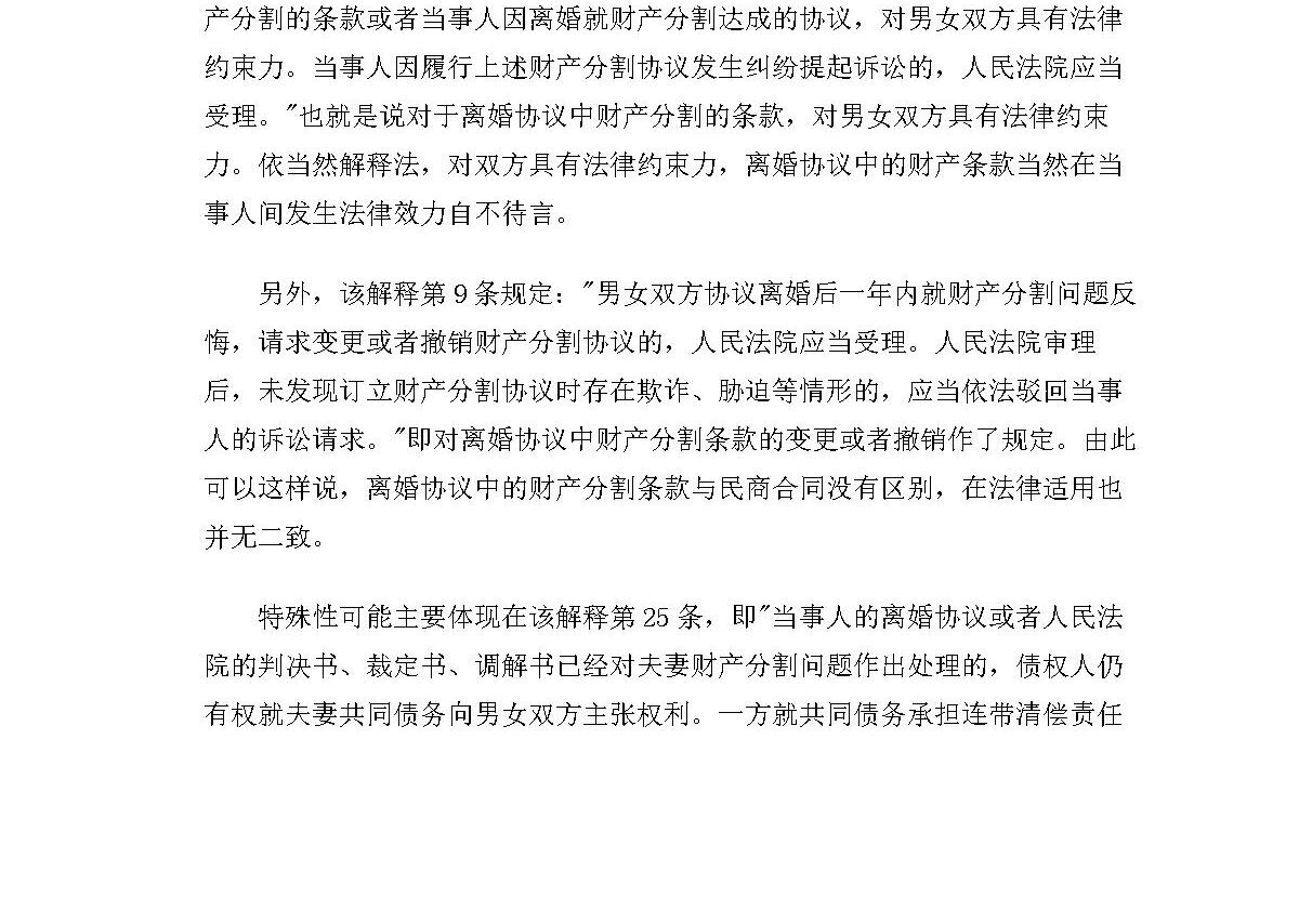 离婚协议的效力 离婚协议的效力