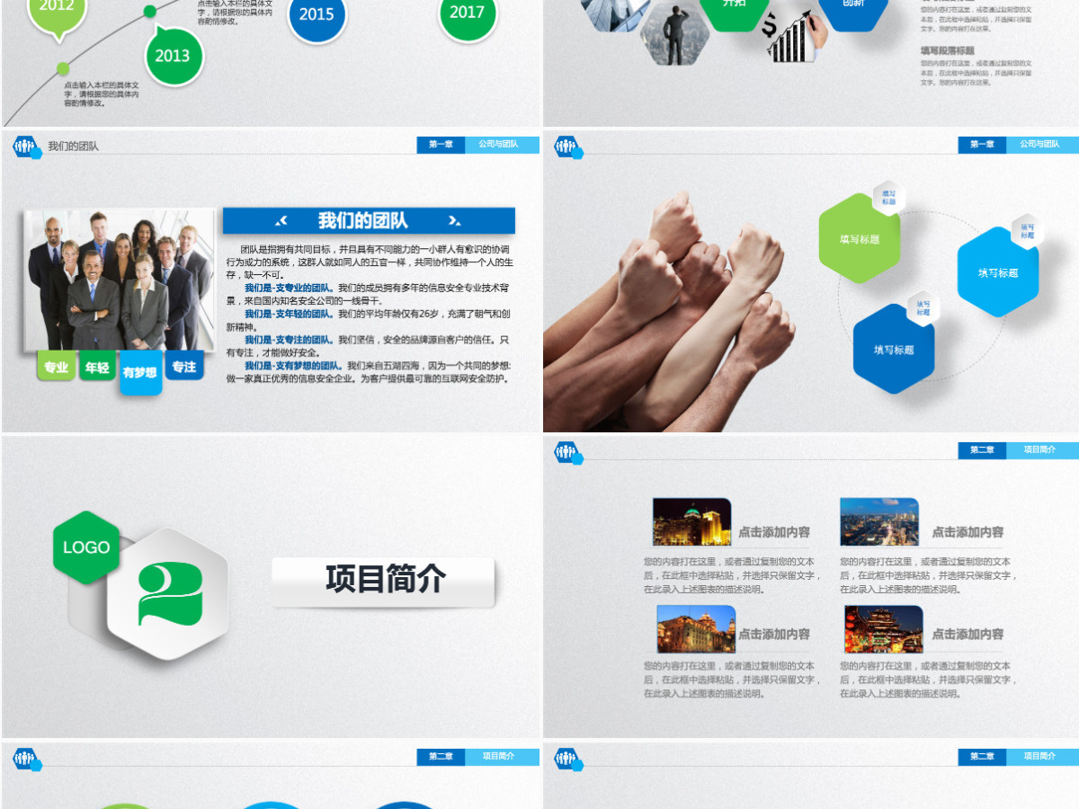 企业宣传企业简介公司简介PPT模板 企业宣传企业简介公司简介PPT模板
