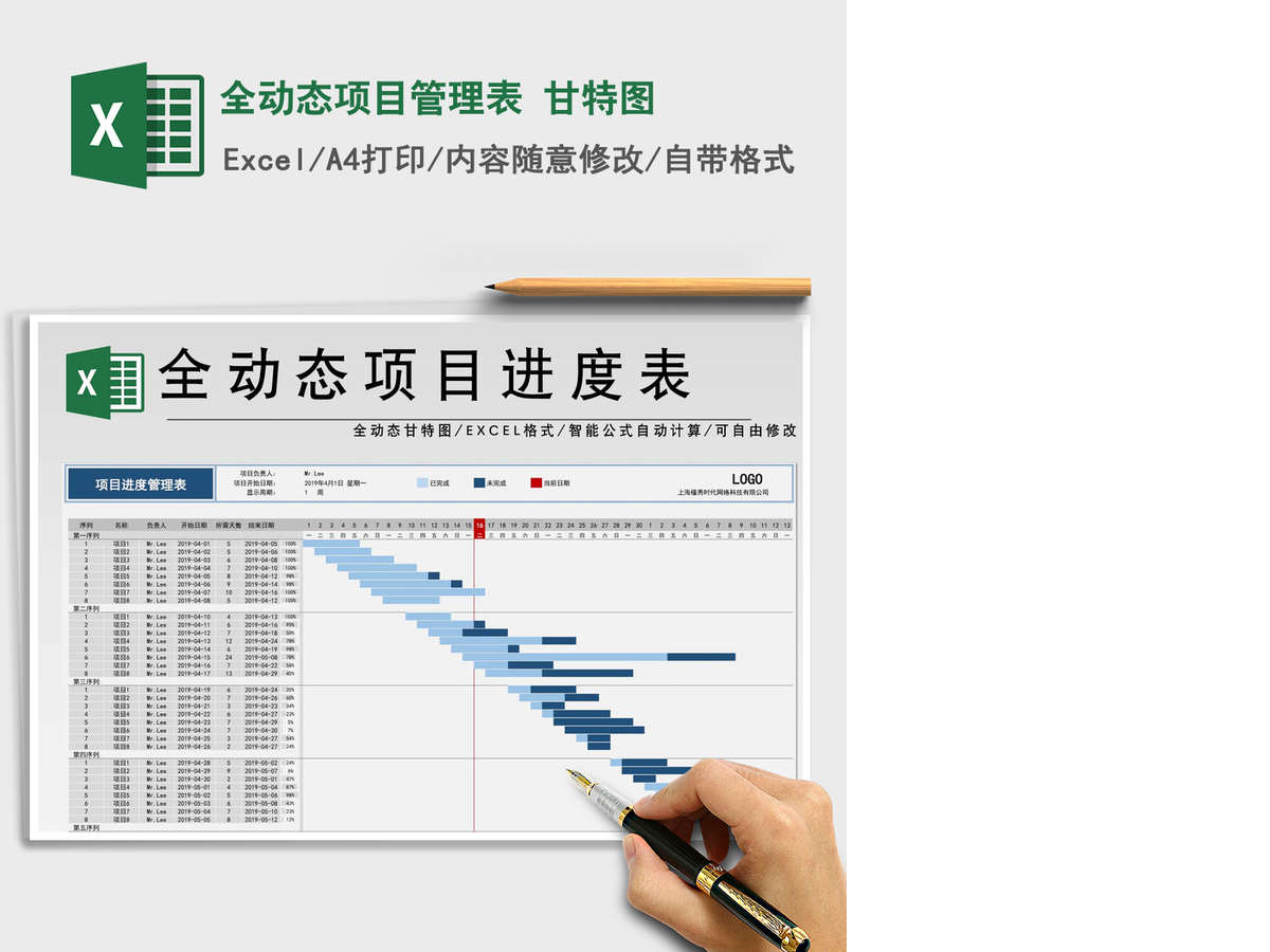2021年全动态项目管理表 甘特图 2021年全动态项目管理表 甘特图