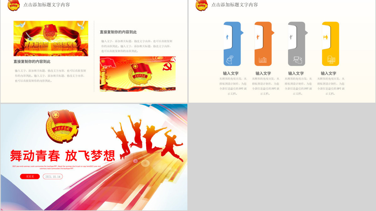 舞动青春放飞梦想五四青年共青团团委PPT模板幻灯片