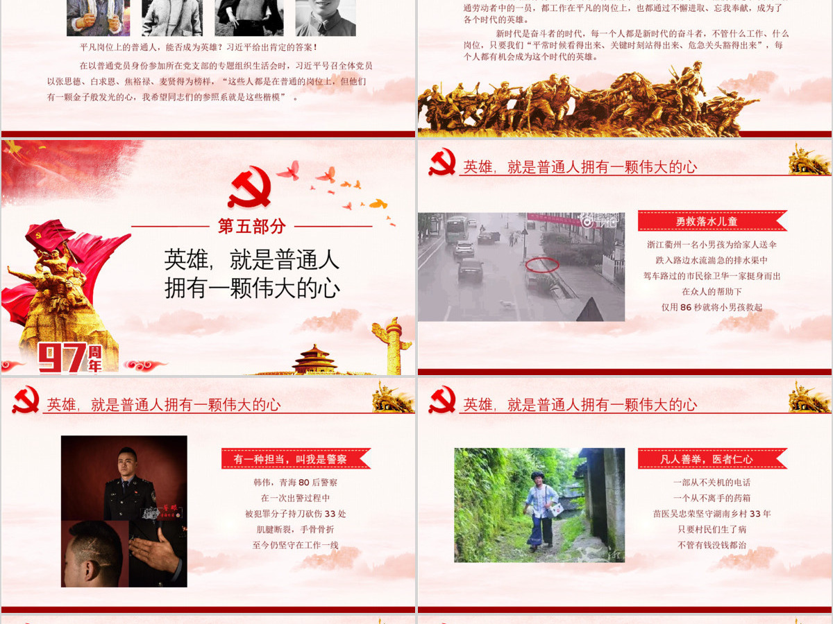 大气简约崇尚英雄精忠报国习总书记的英雄情怀党建党课PPT模板-含讲稿 大气简约崇尚英雄精忠报国习总书记的英雄情怀党建党课PPT模板-含讲稿