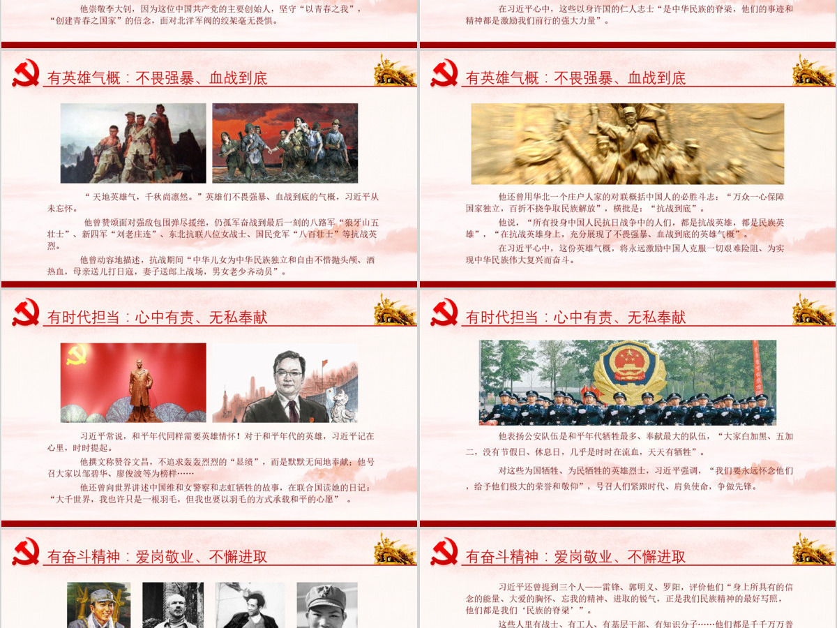 大气简约崇尚英雄精忠报国习总书记的英雄情怀党建党课PPT模板-含讲稿 大气简约崇尚英雄精忠报国习总书记的英雄情怀党建党课PPT模板-含讲稿