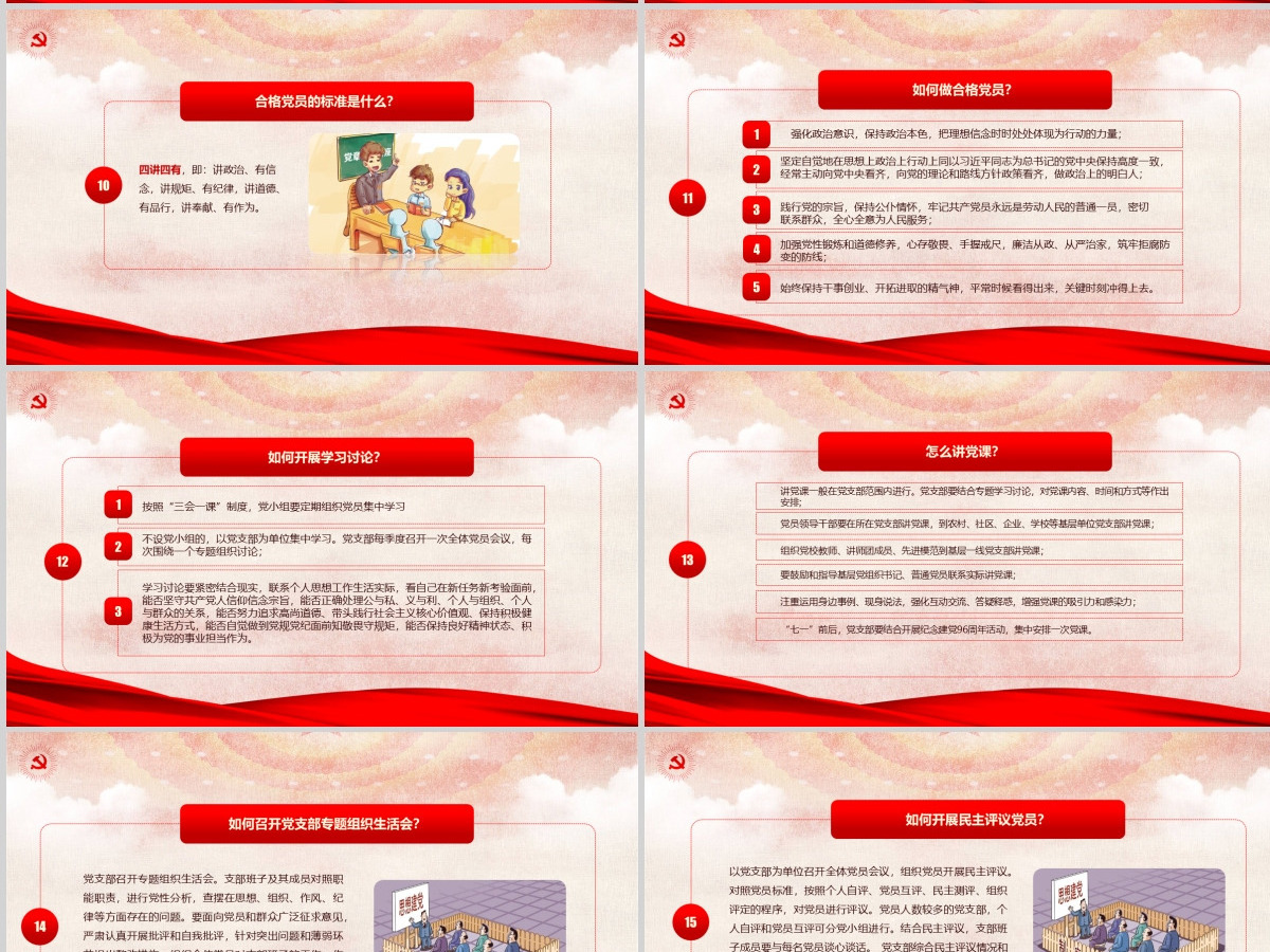 两学一做学习教育常态化制度化应知应会ppt 两学一做学习教育常态化制度化应知应会ppt