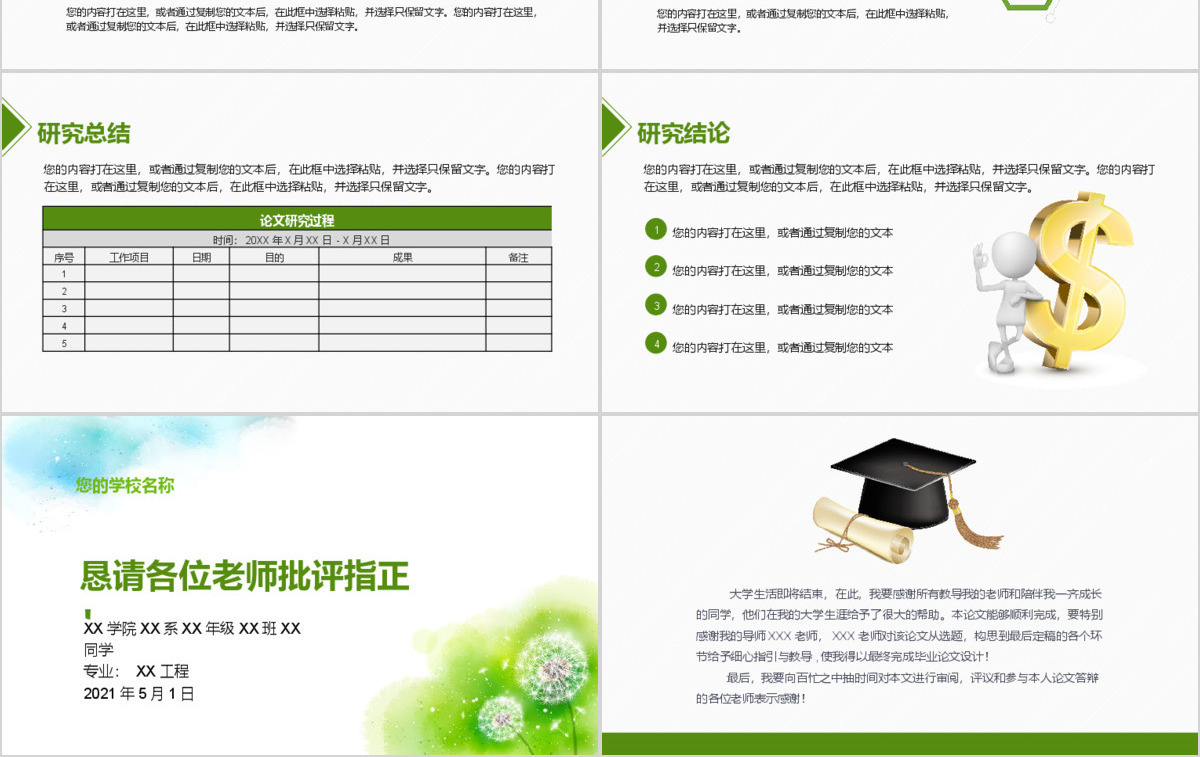 毕业设计答辩小清新绿色PPT模板