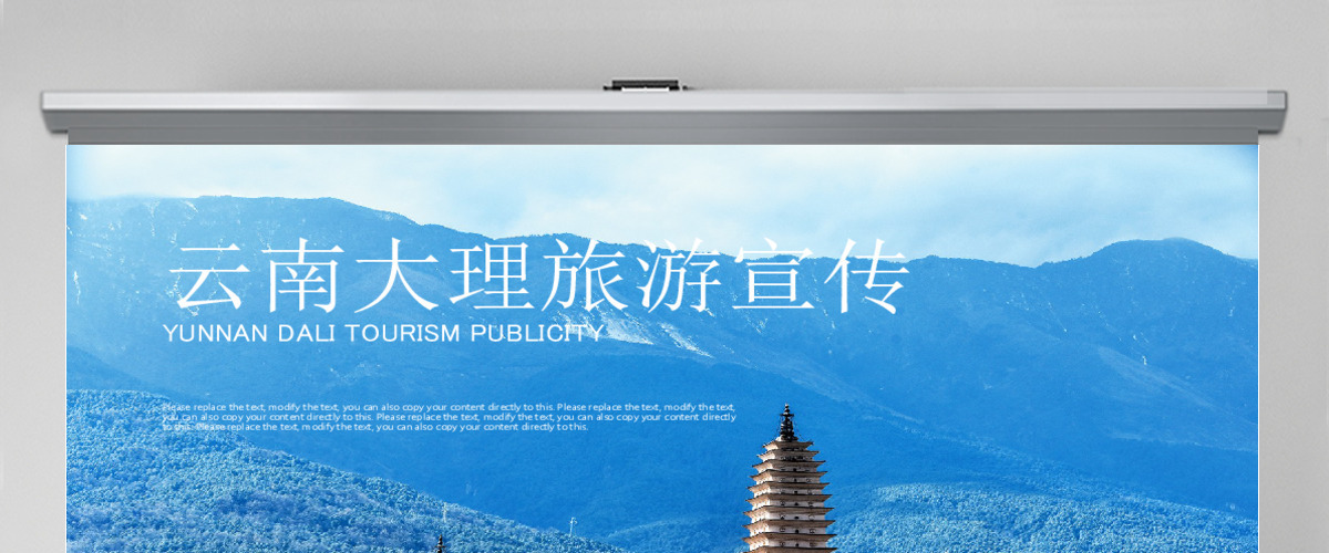 云南大理旅游宣传旅行攻略旅游画册PPT