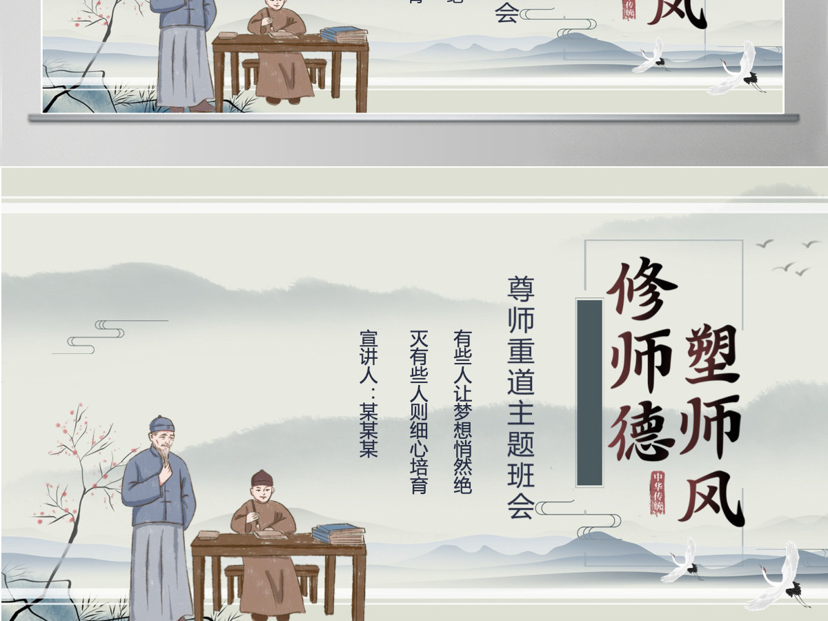 传统水墨中国风尊师重教感恩教师节课件PPT模板 传统水墨中国风尊师重教感恩教师节课件PPT模板