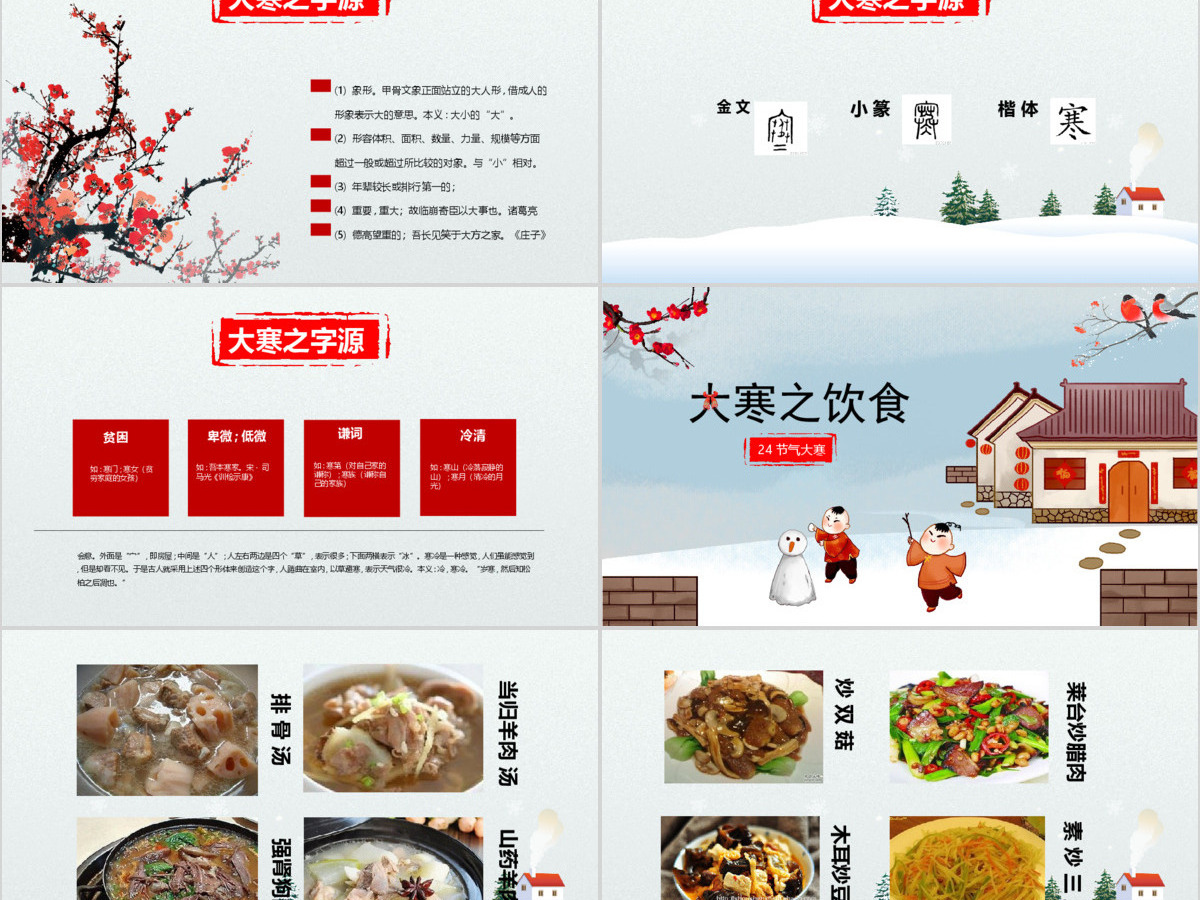 原创二十四节气大寒ppt课件主题班会