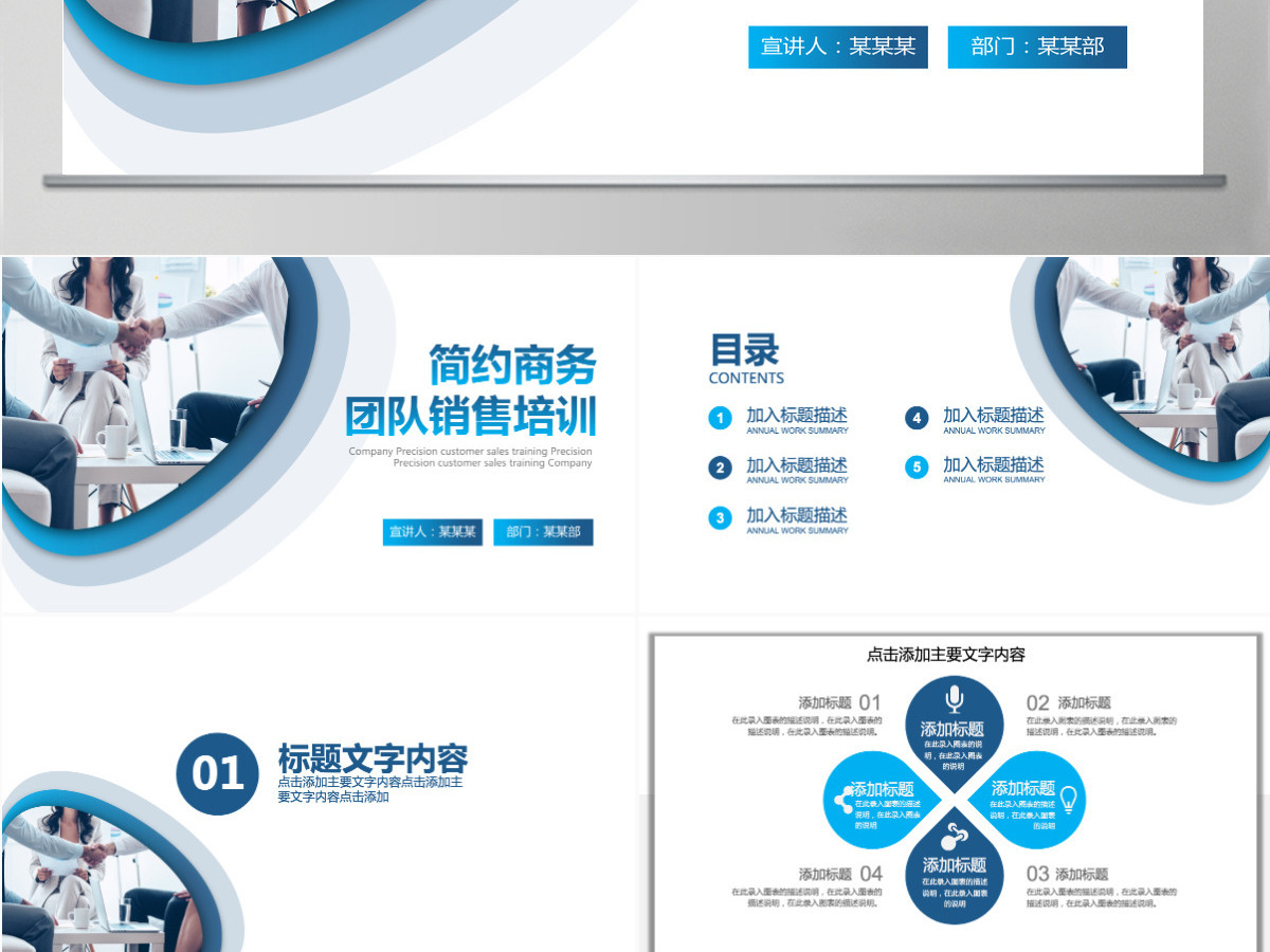 简约商务团队销售培训PPT 简约商务团队销售培训PPT