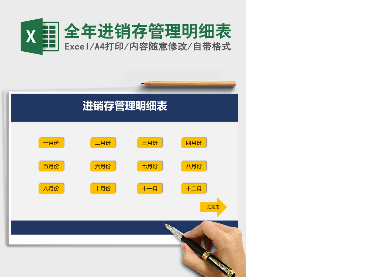 2021年全年进销存管理明细表 2021年全年进销存管理明细表