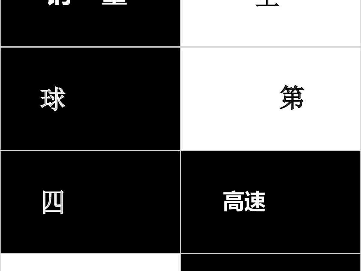 炫酷小米8发布会快闪动画PPT模板