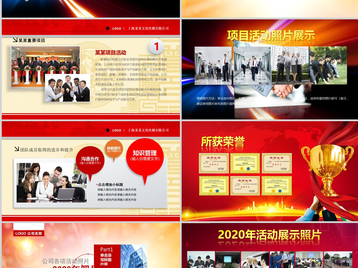 2021鸡年员工誓师动员大会年会PPT