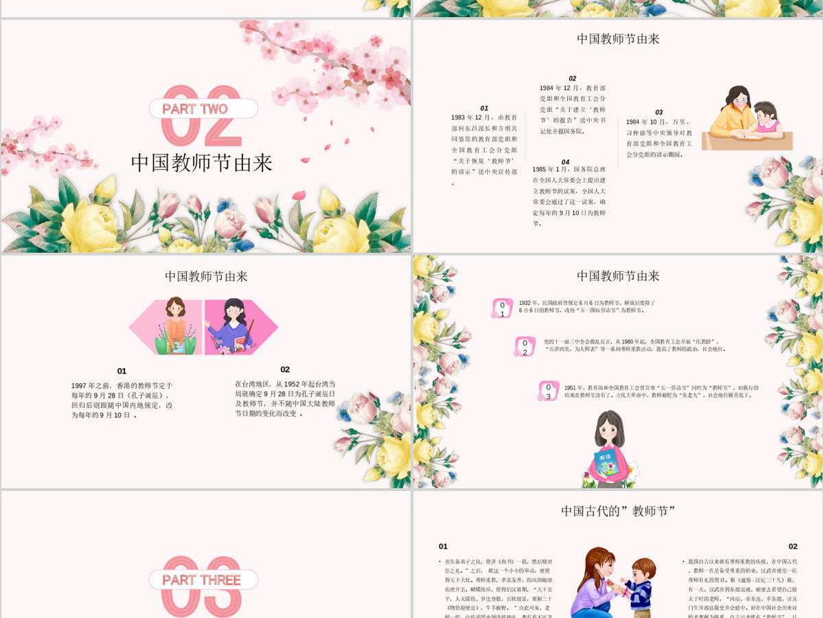 原创小清新桃李满天下教师节相关知识PPT模板 原创小清新桃李满天下教师节相关知识PPT模板