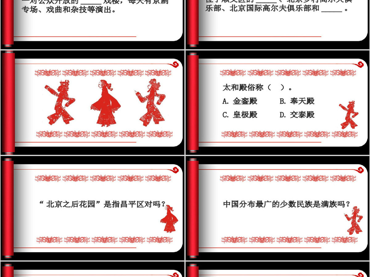 旅游知识竞赛决赛 旅游知识竞赛决赛