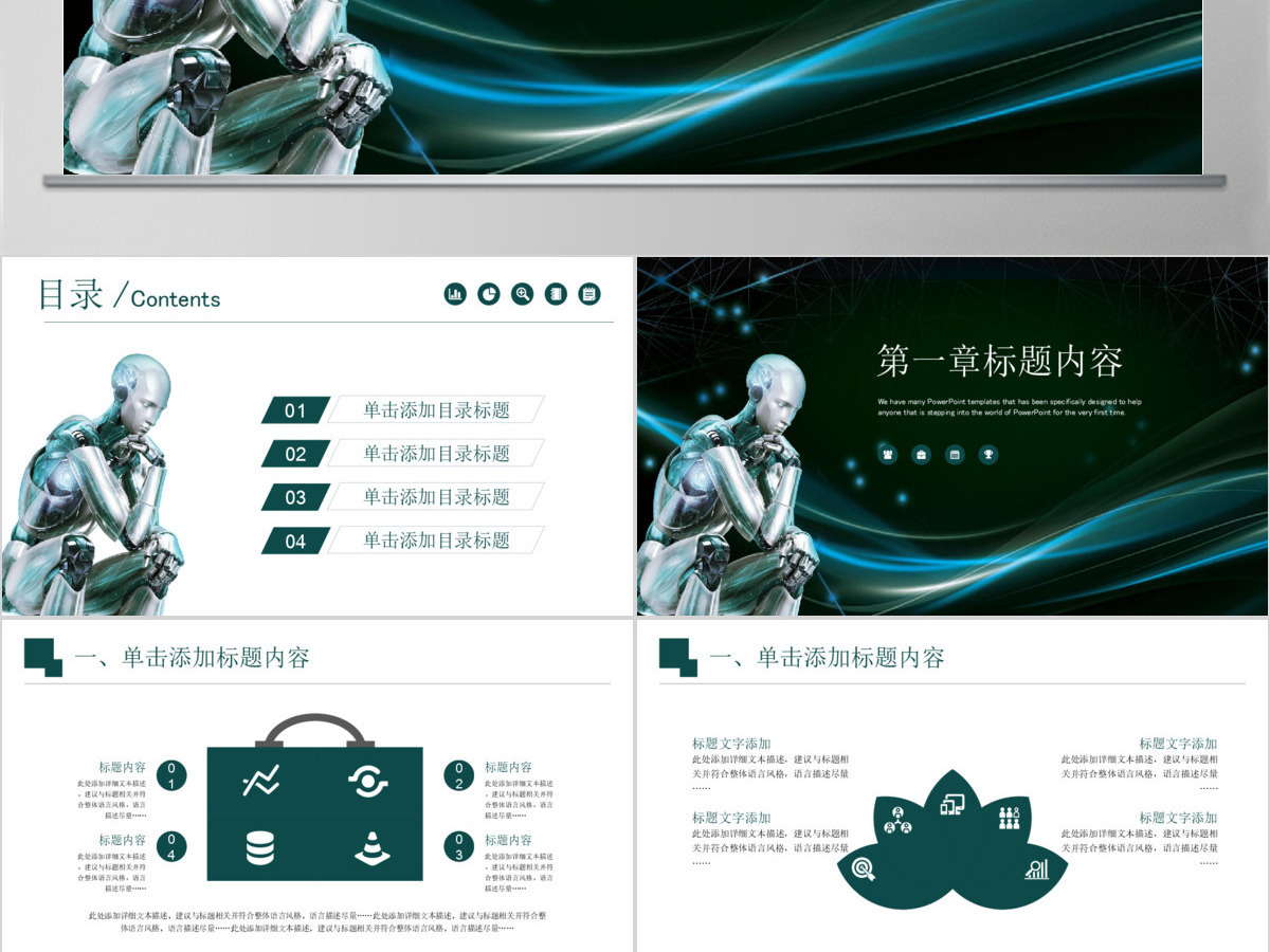 人工智能机器人信息化高科技通用ppt 人工智能机器人信息化高科技通用ppt