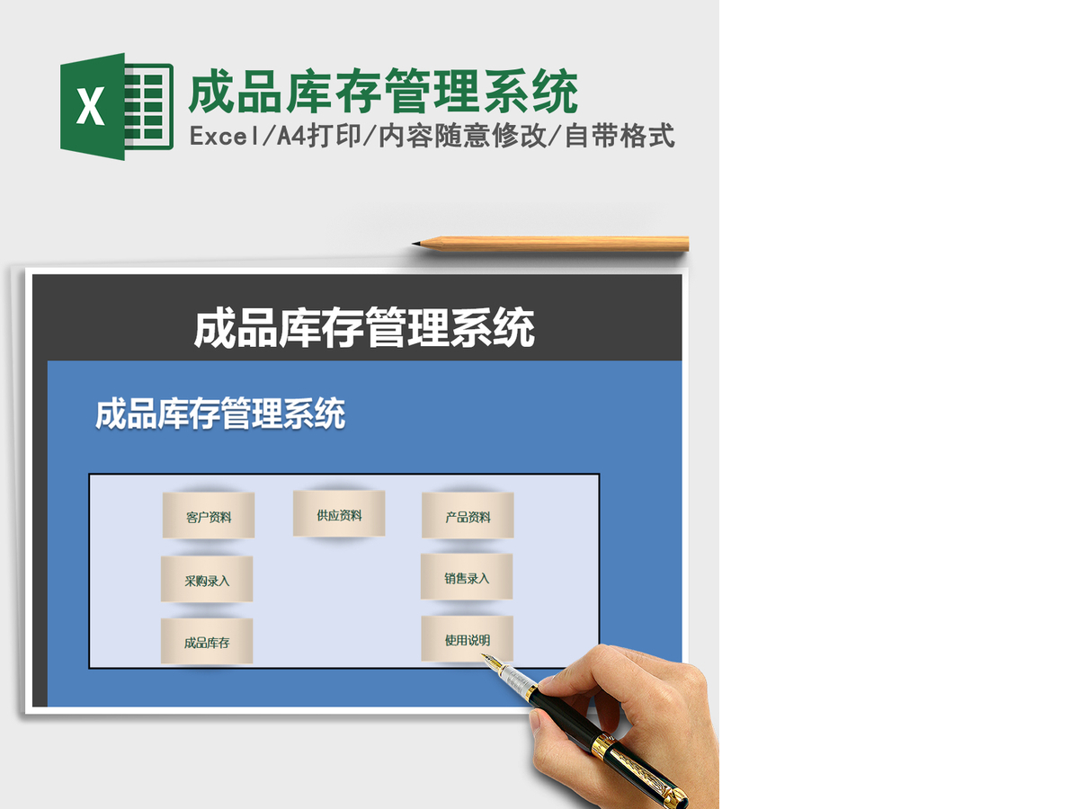 2021年成品库存管理系统 2021年成品库存管理系统