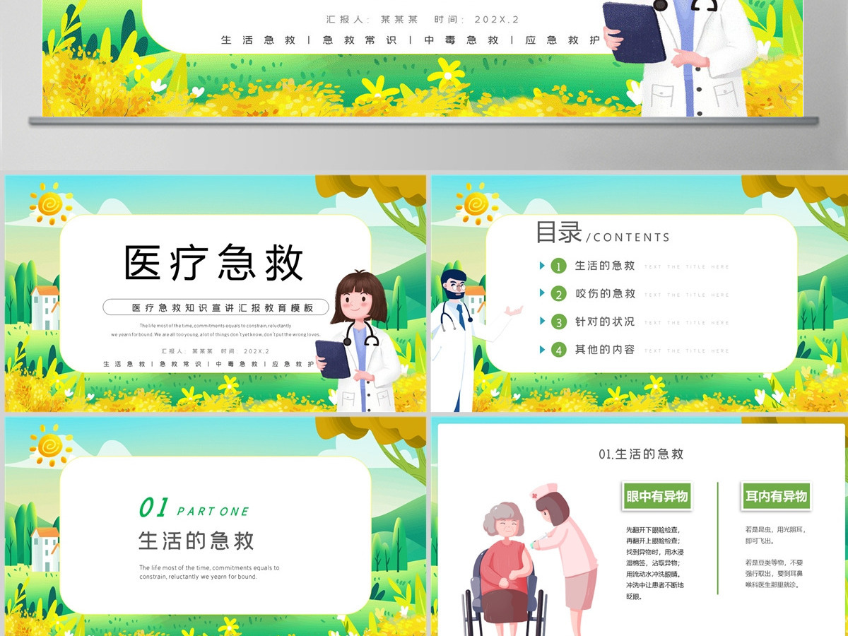 医疗急救知识PPT卡通手绘风日常急救常识医护基础知识宣讲教育模板
