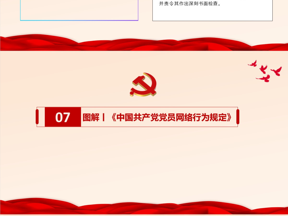 结合案例深入学习《中国共产党党员网络行为规定》 结合案例深入学习《中国共产党党员网络行为规定》