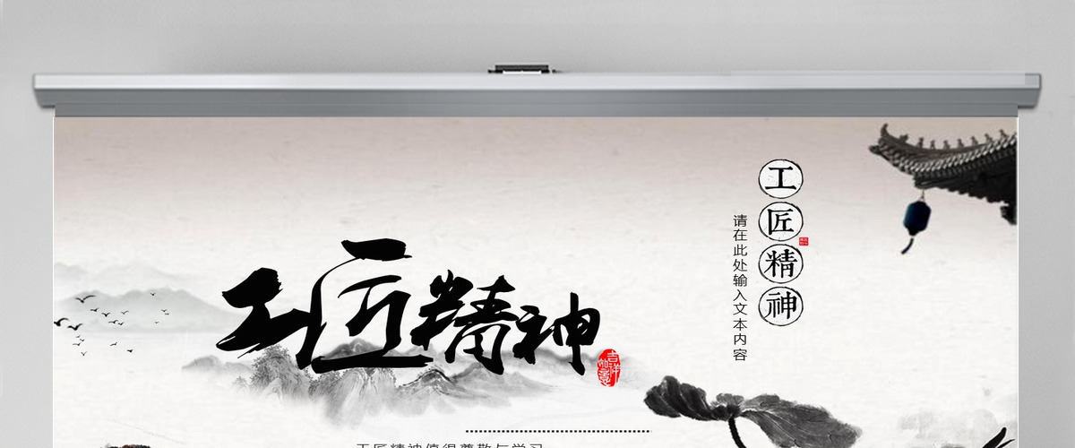 黑色水墨中国风大气工匠精神党课PPT模板 黑色水墨中国风大气工匠精神党课PPT模板