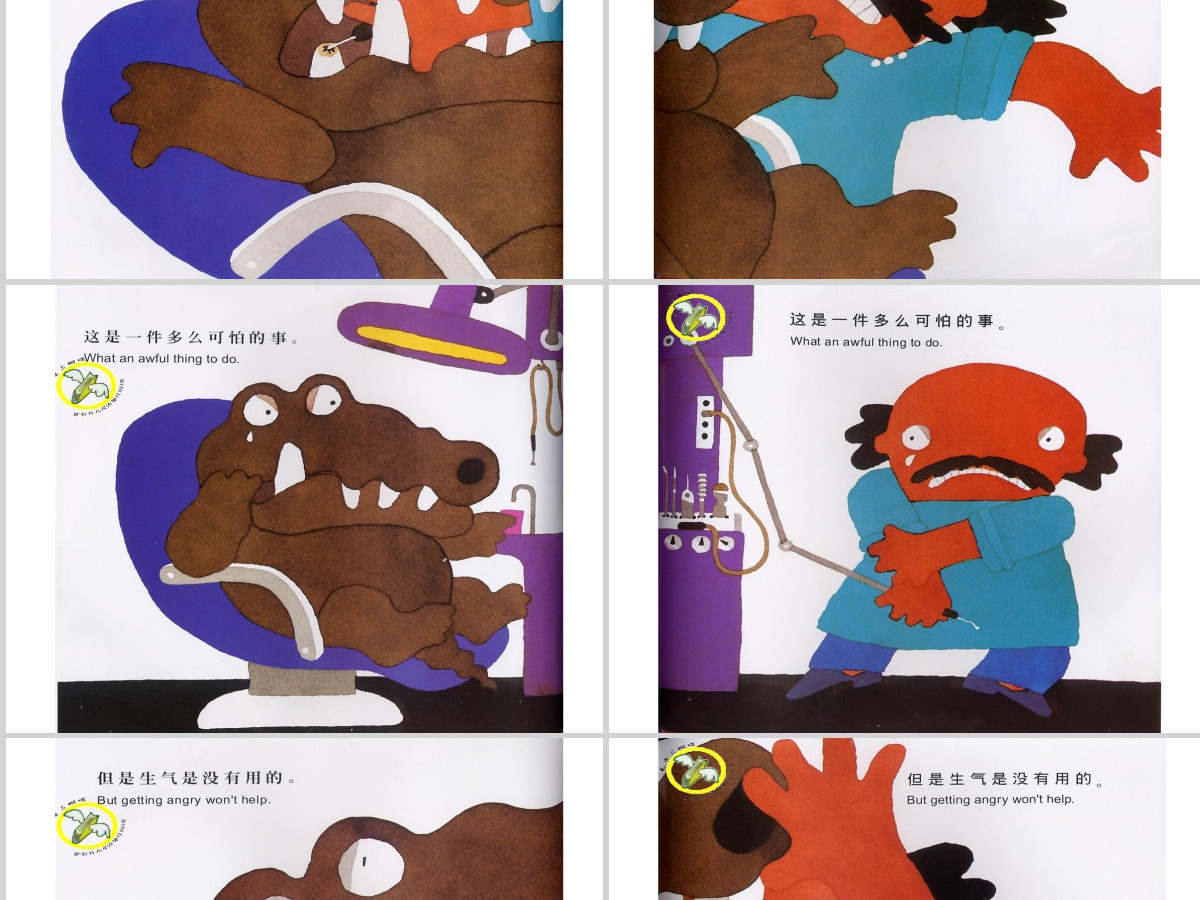 鳄鱼怕怕牙医怕怕幼儿绘本教育课件