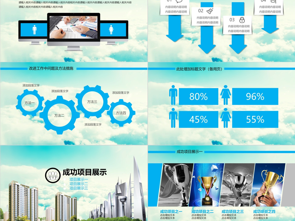 房地产行业业绩销售工作汇报PPT动态模板
