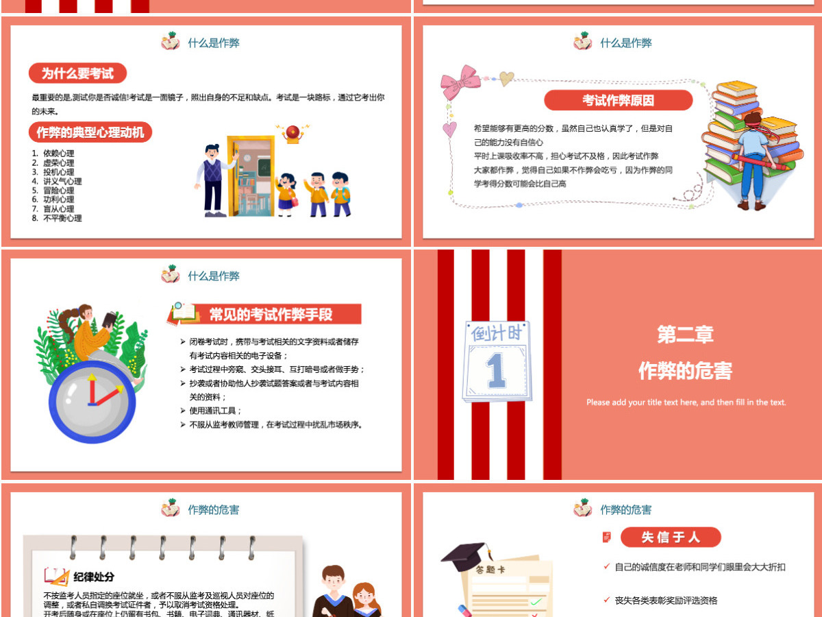 诚信考试诚实做人大学生诚信考试教育主题班会课件模板PPT