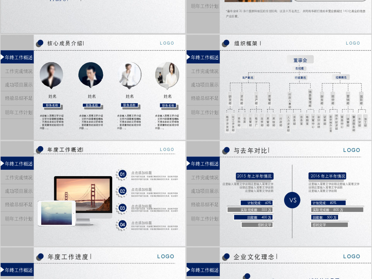 2018年终工作总结新年计划动态PPT 2018年终工作总结新年计划动态PPT