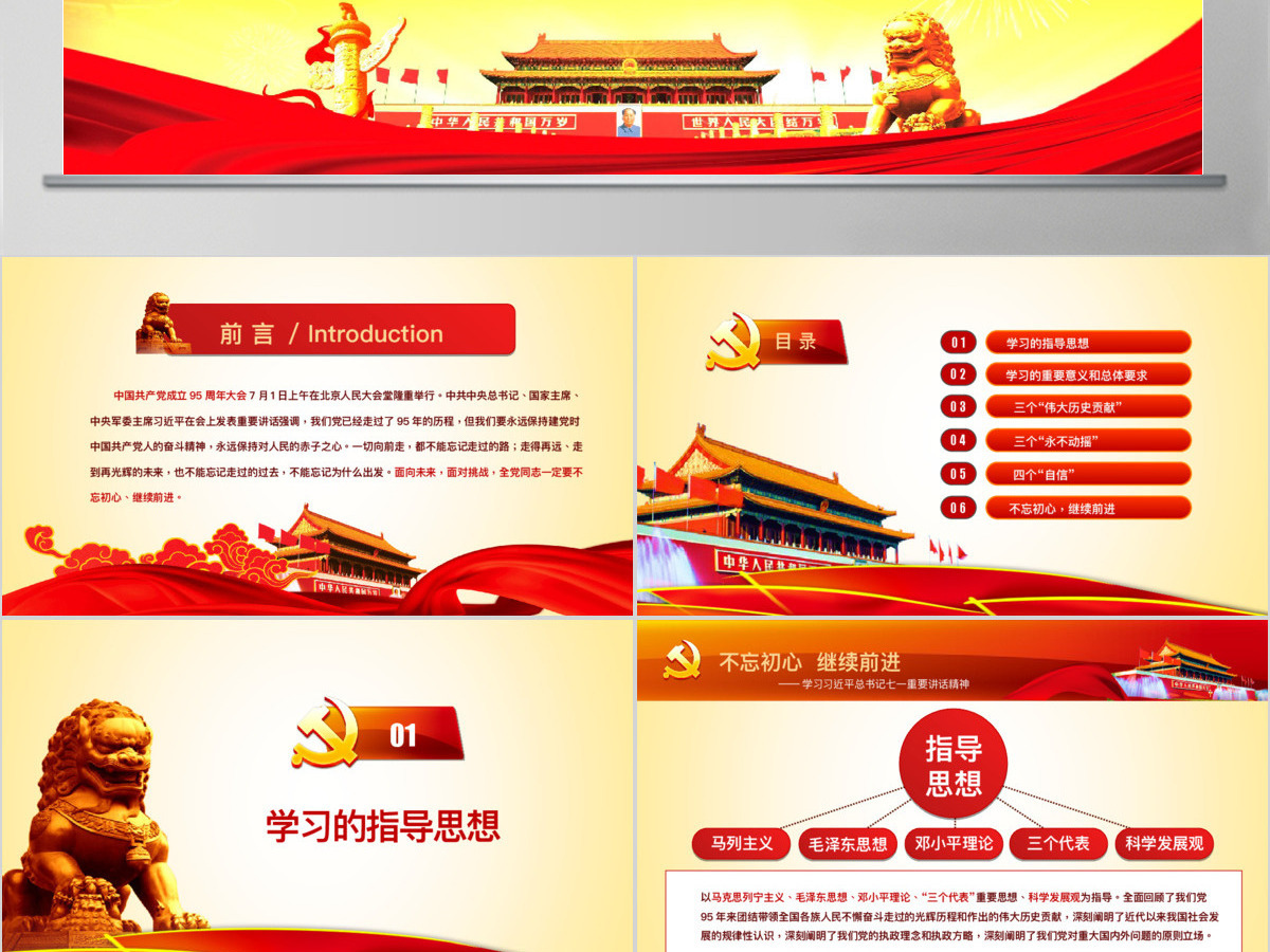习近平重要讲话精神PPT