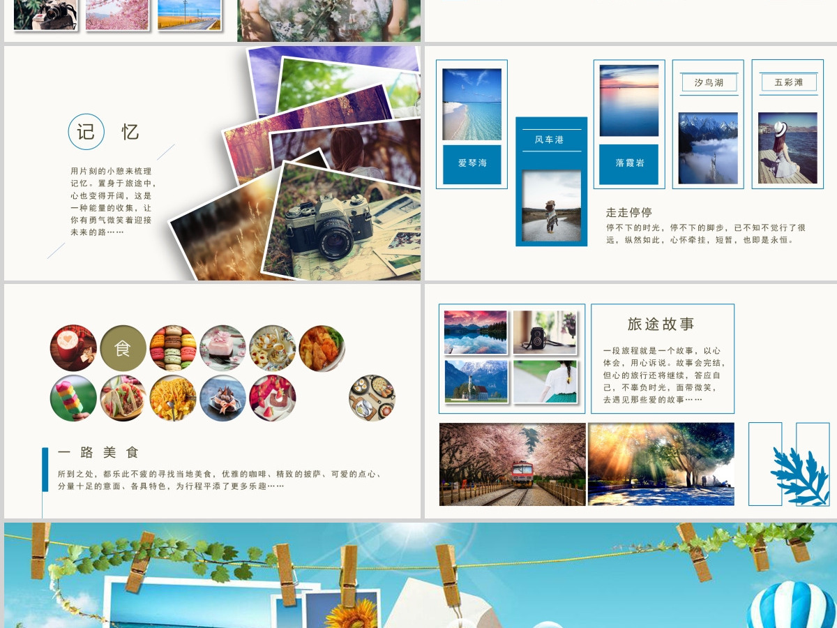 夏季夏日旅游日记电子相册PPT模板