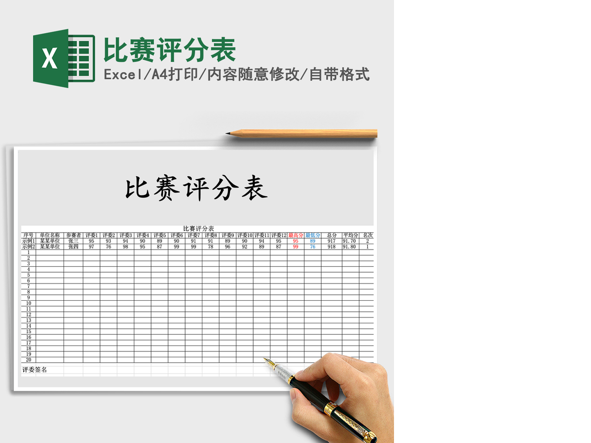 2021年比赛评分表