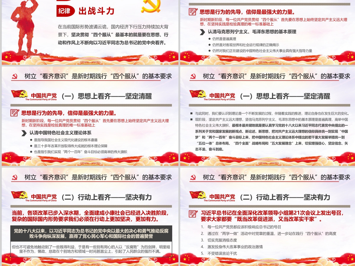 水彩风党政党建红色四个服从党课ppt 水彩风党政党建红色四个服从党课ppt