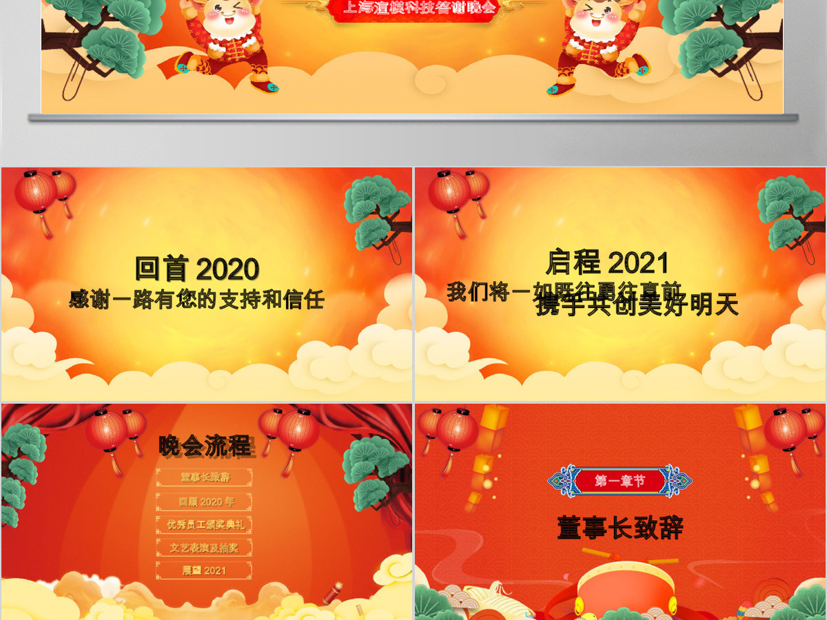 2018狗年年会新年联欢晚会PPT模板 2018狗年年会新年联欢晚会PPT模板