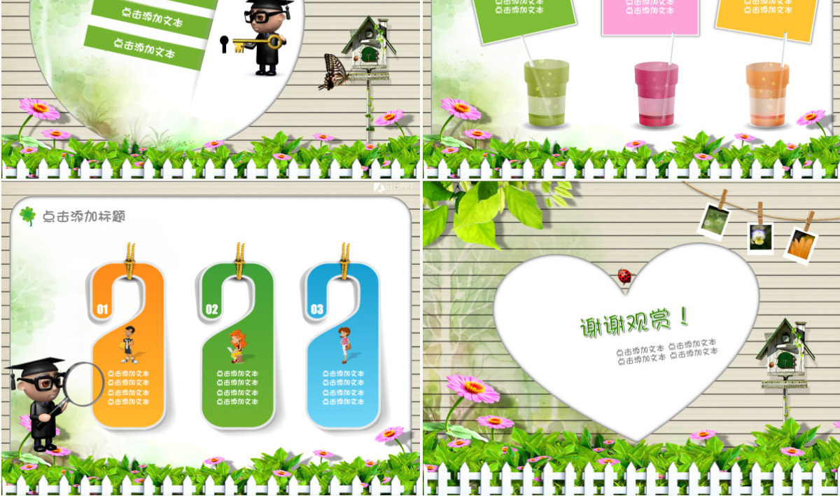 可爱卡通儿童清新风格PPT课件模板